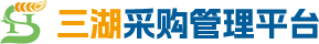 北京三湖企业采购管理云平台